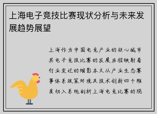 上海电子竞技比赛现状分析与未来发展趋势展望