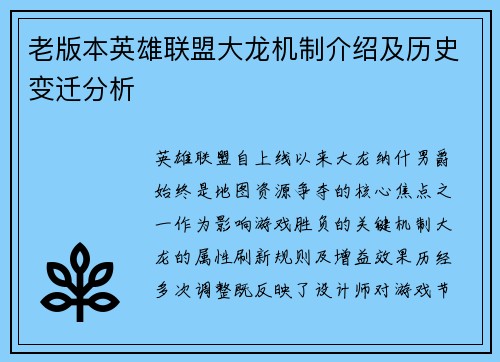 老版本英雄联盟大龙机制介绍及历史变迁分析