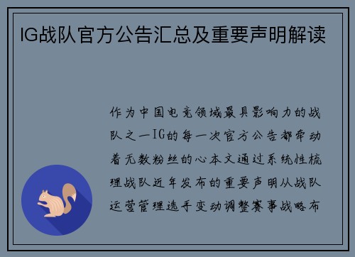IG战队官方公告汇总及重要声明解读